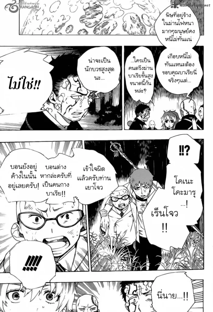 Ao no Exorcist - หน้า 25