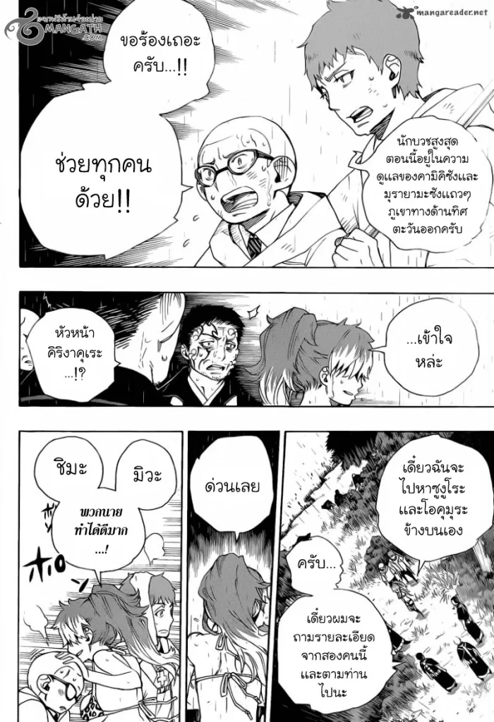 Ao no Exorcist - หน้า 26