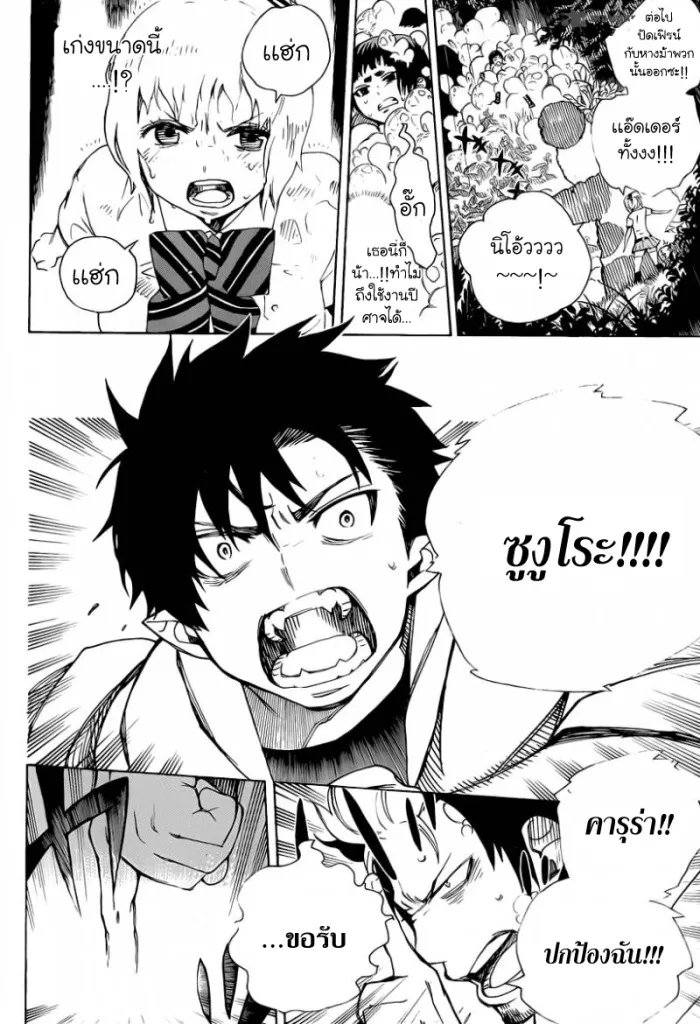 Ao no Exorcist - หน้า 28