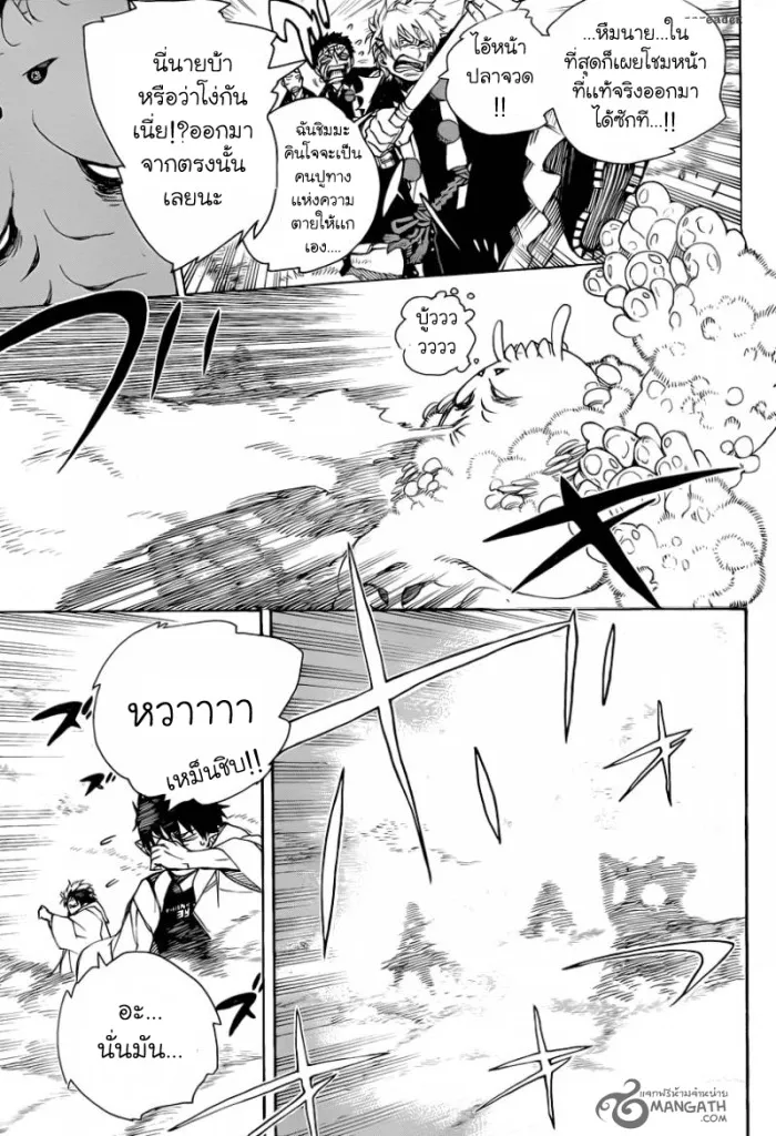 Ao no Exorcist - หน้า 4