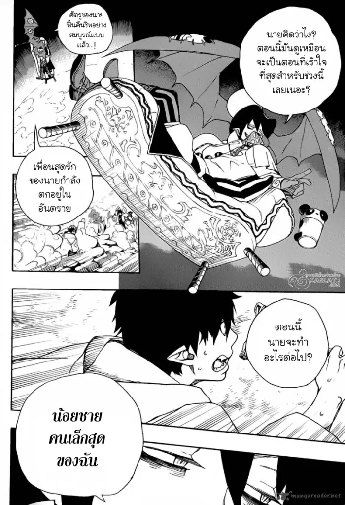 Ao no Exorcist - หน้า 7