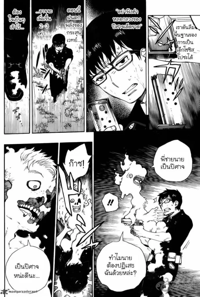 Ao no Exorcist - หน้า 33