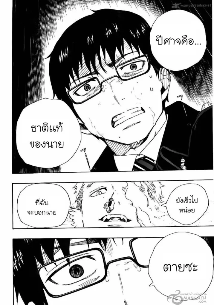 Ao no Exorcist - หน้า 37