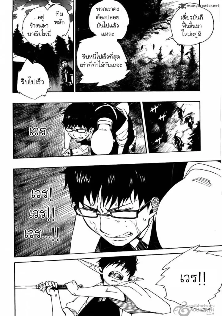 Ao no Exorcist - หน้า 39