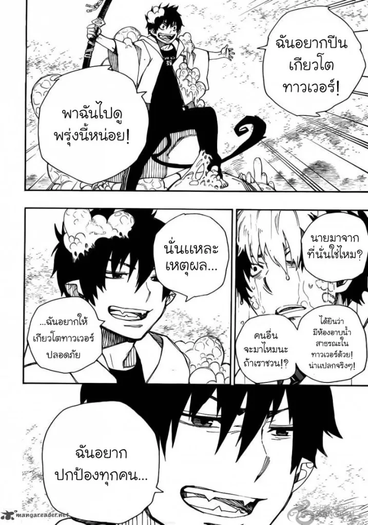 Ao no Exorcist - หน้า 9