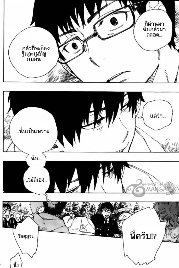 Ao no Exorcist - หน้า 30