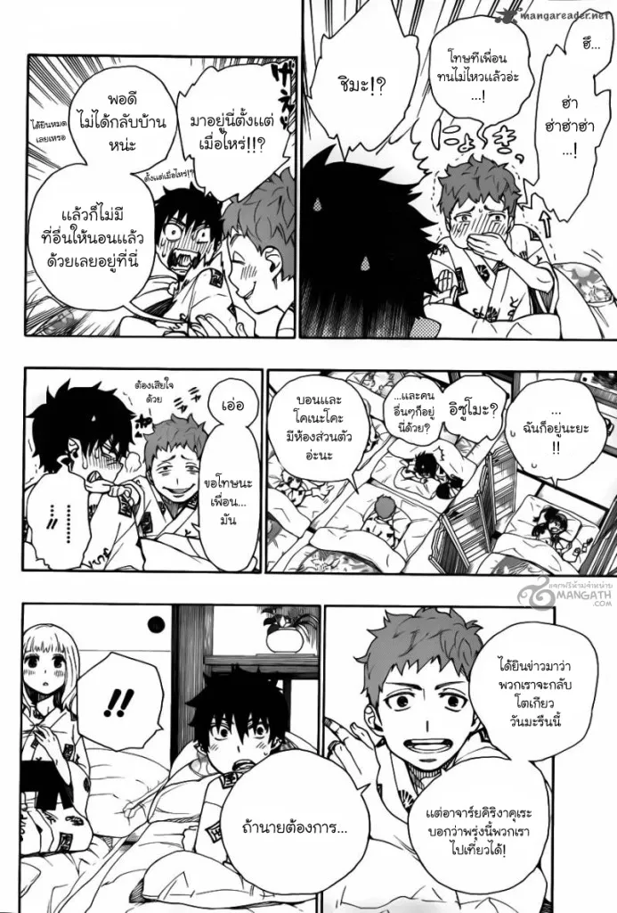 Ao no Exorcist - หน้า 12