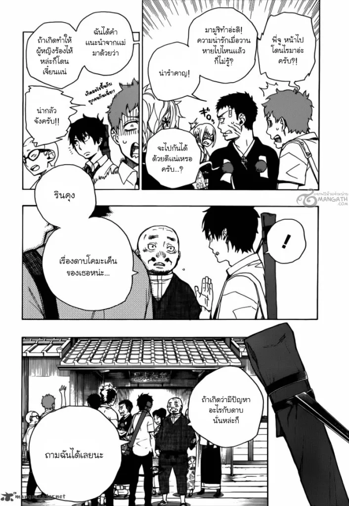 Ao no Exorcist - หน้า 3