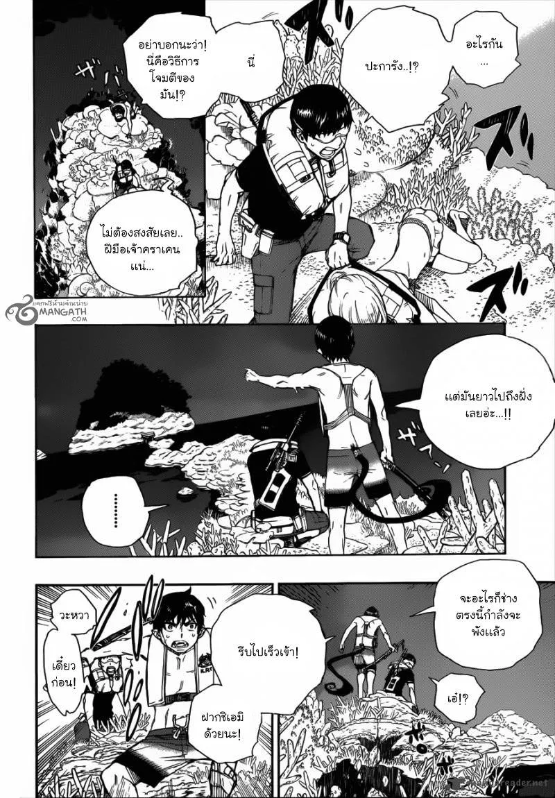 Ao no Exorcist - หน้า 1