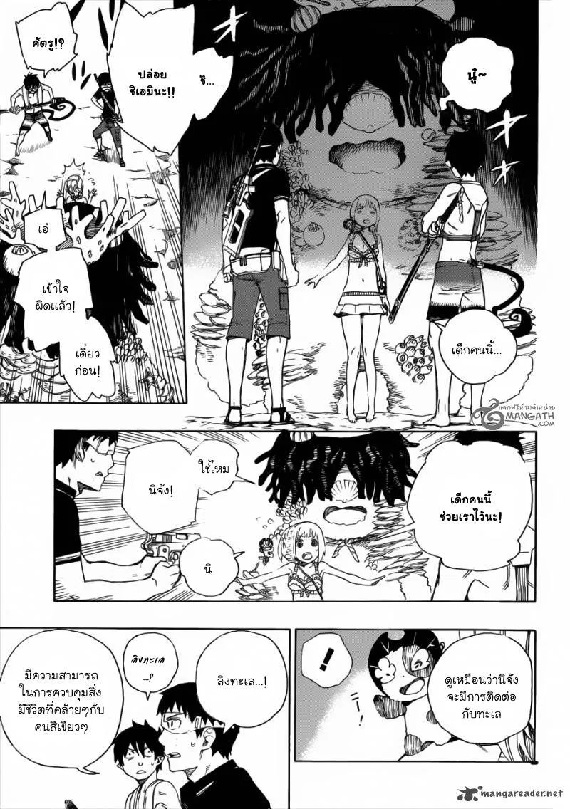 Ao no Exorcist - หน้า 10