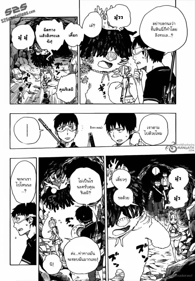 Ao no Exorcist - หน้า 11