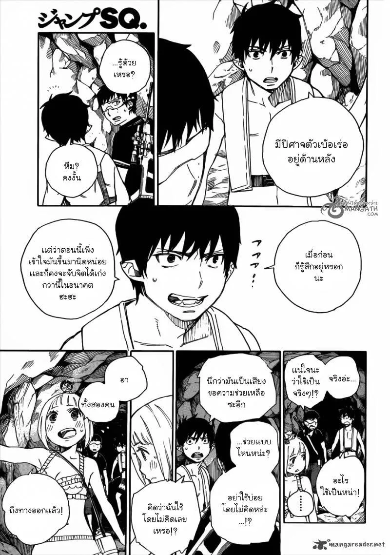 Ao no Exorcist - หน้า 12