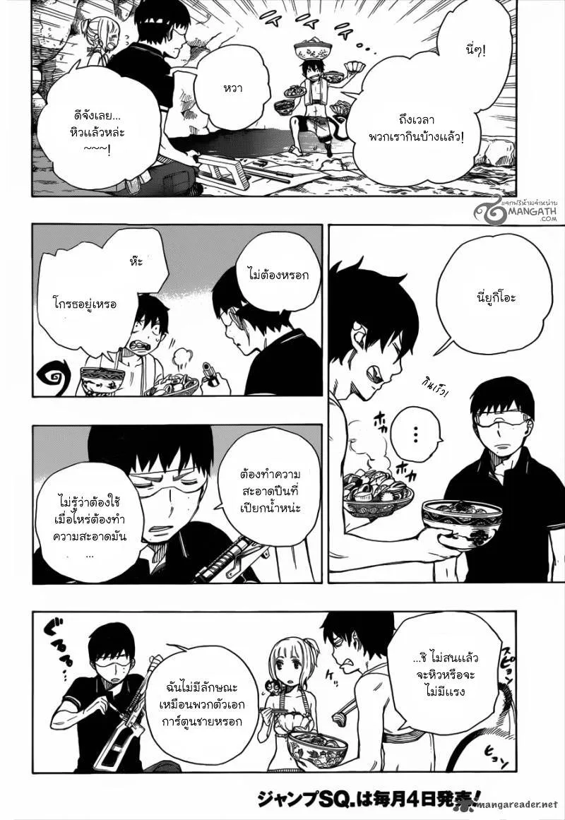 Ao no Exorcist - หน้า 20