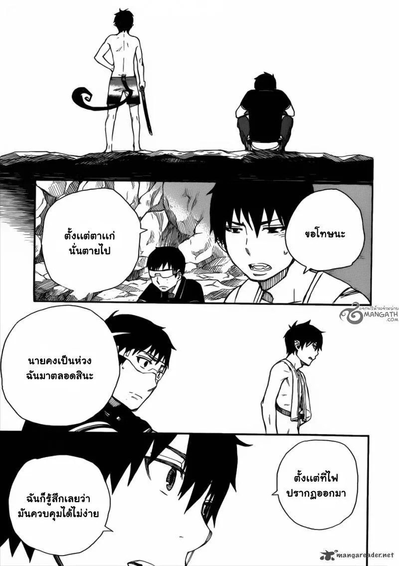 Ao no Exorcist - หน้า 27