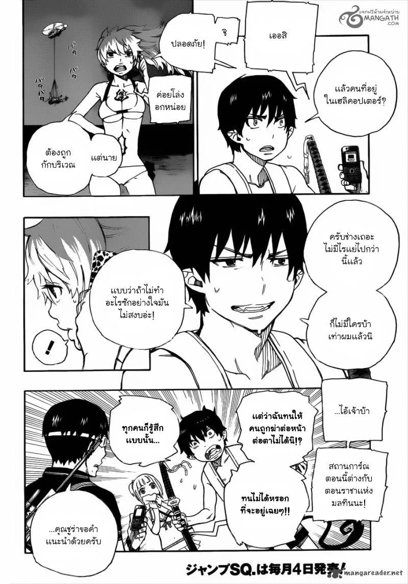 Ao no Exorcist - หน้า 7