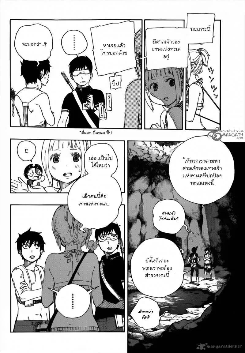 Ao no Exorcist - หน้า 9