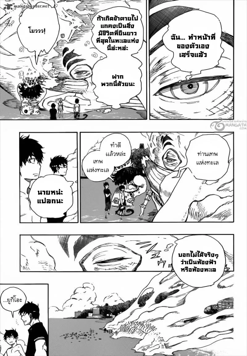 Ao no Exorcist - หน้า 27