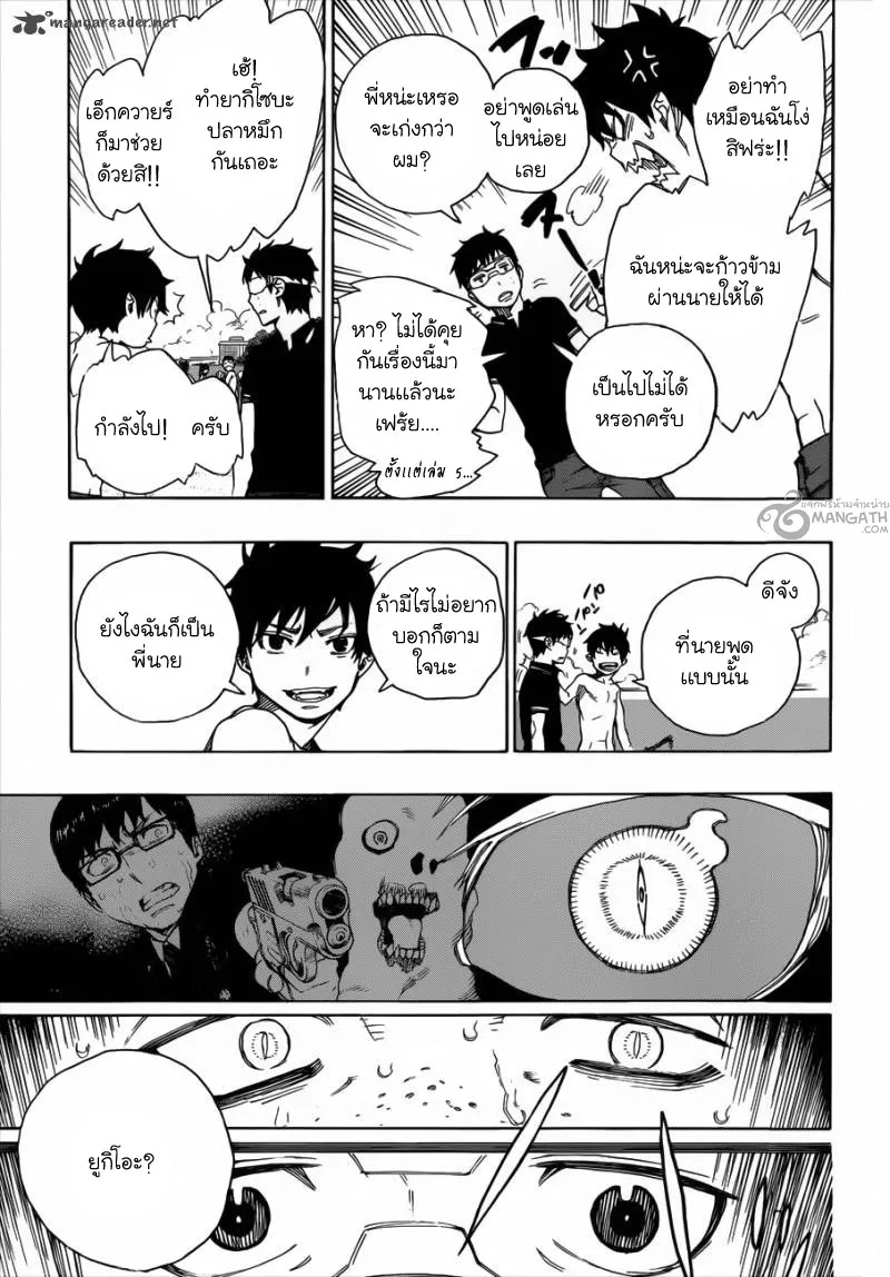 Ao no Exorcist - หน้า 31