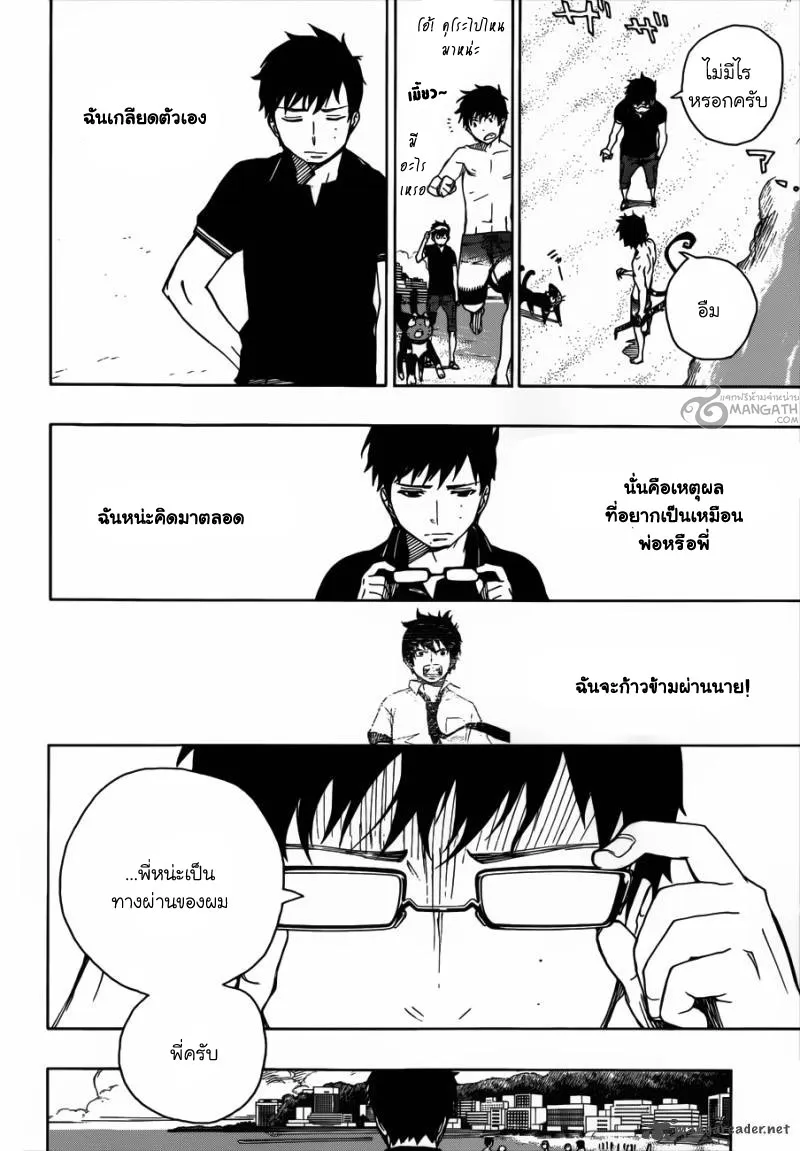 Ao no Exorcist - หน้า 32