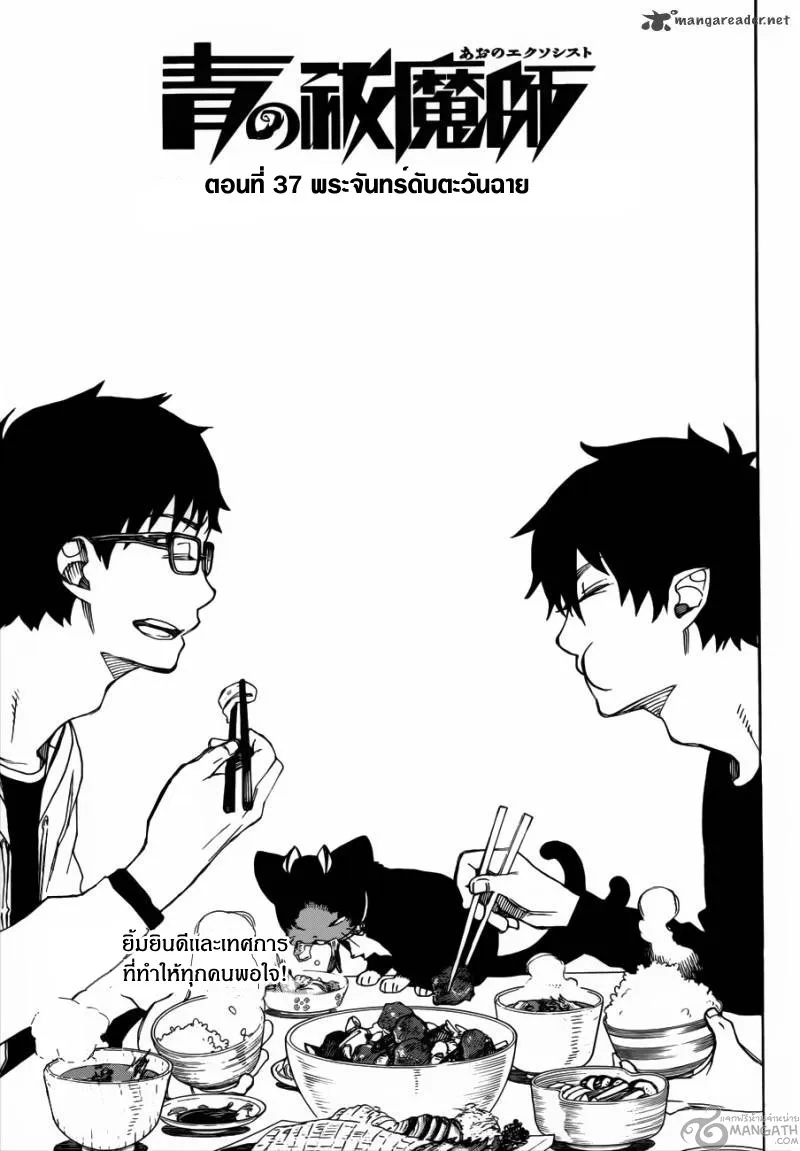 Ao no Exorcist - หน้า 4