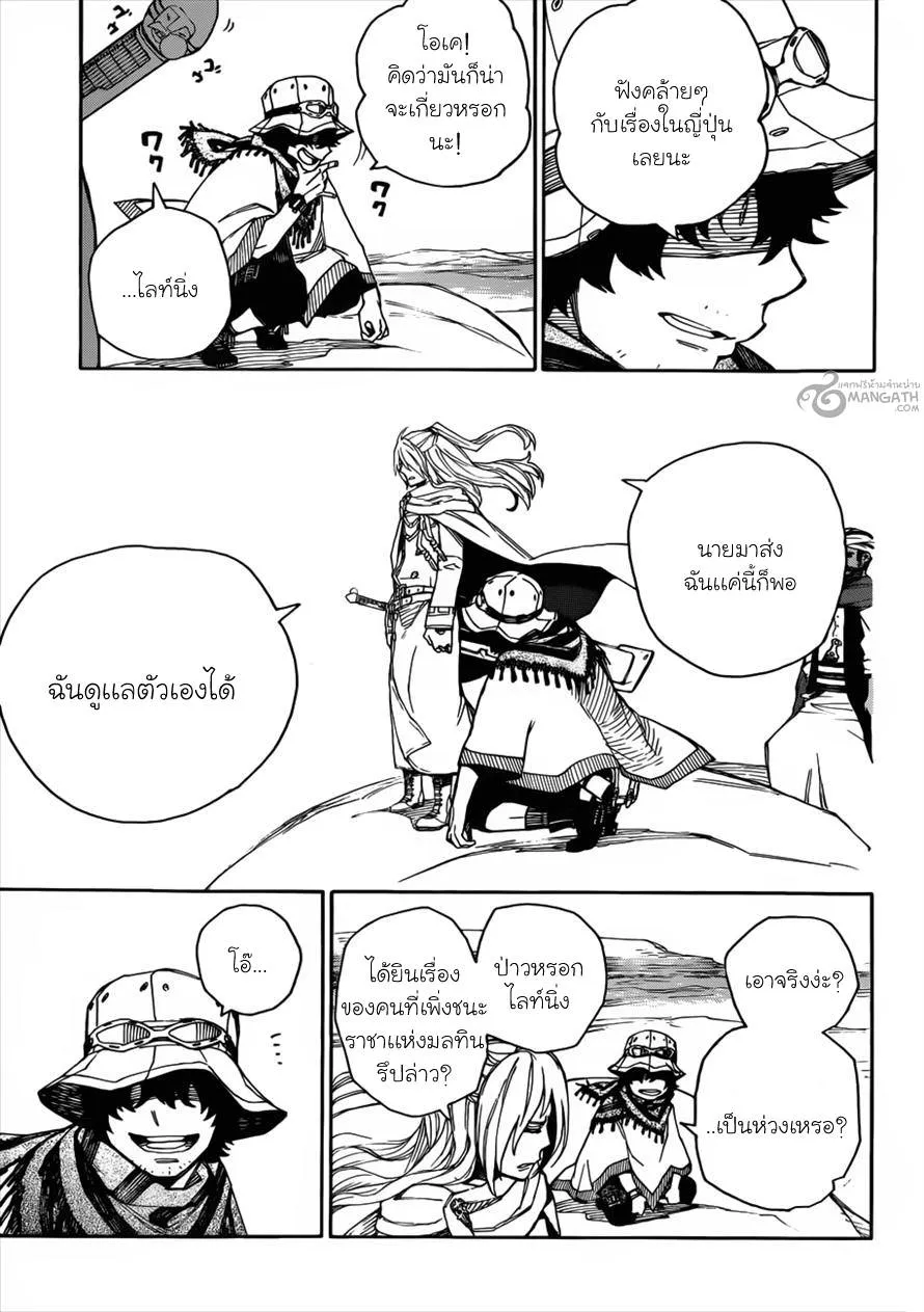 Ao no Exorcist - หน้า 16