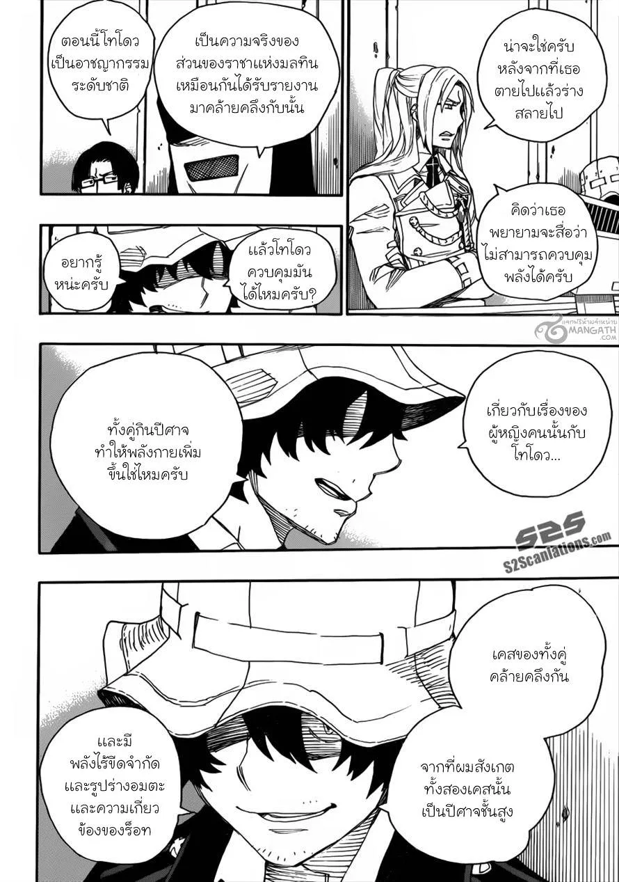 Ao no Exorcist - หน้า 27