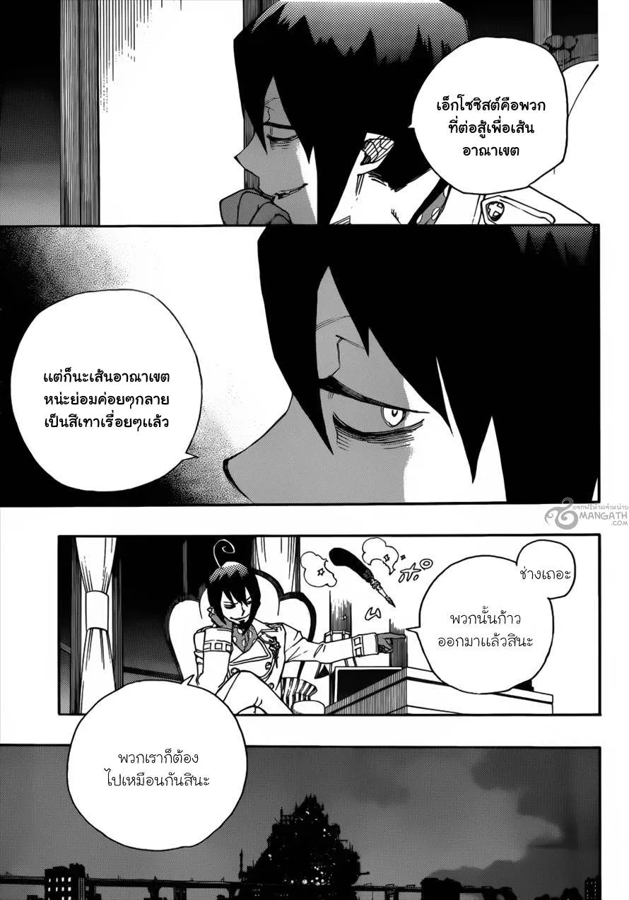 Ao no Exorcist - หน้า 32