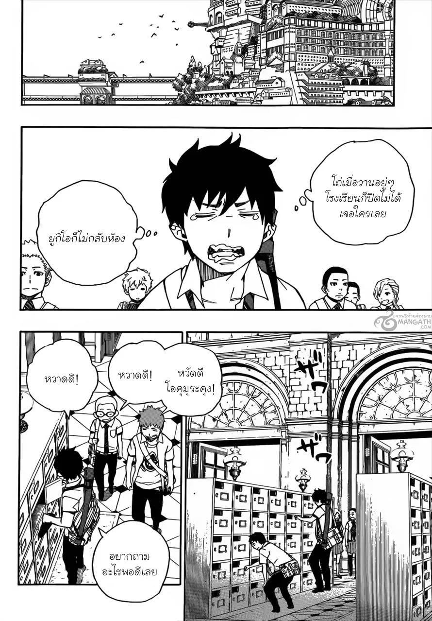 Ao no Exorcist - หน้า 33