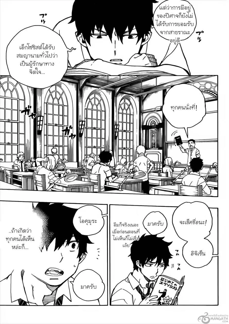 Ao no Exorcist - หน้า 4