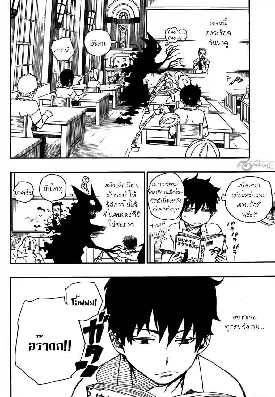 Ao no Exorcist - หน้า 5