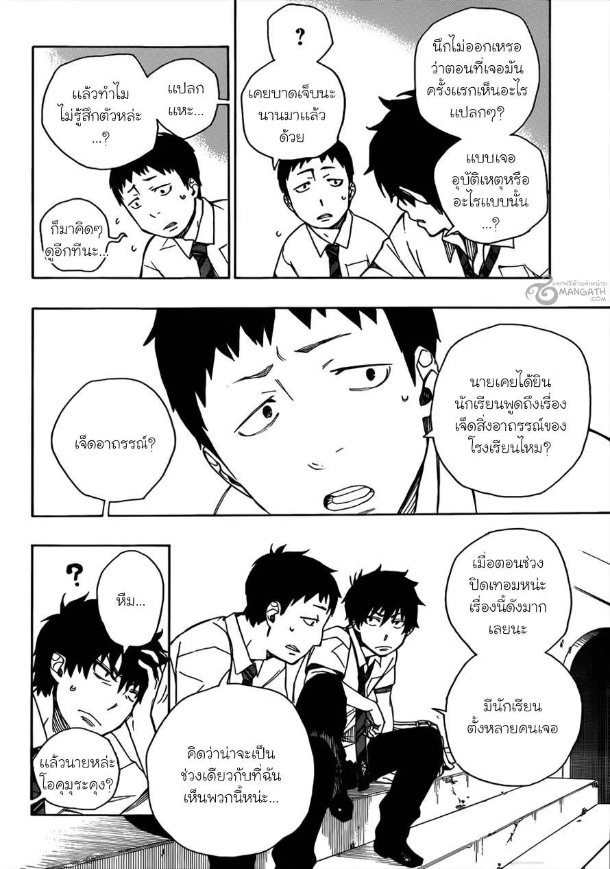 Ao no Exorcist - หน้า 9