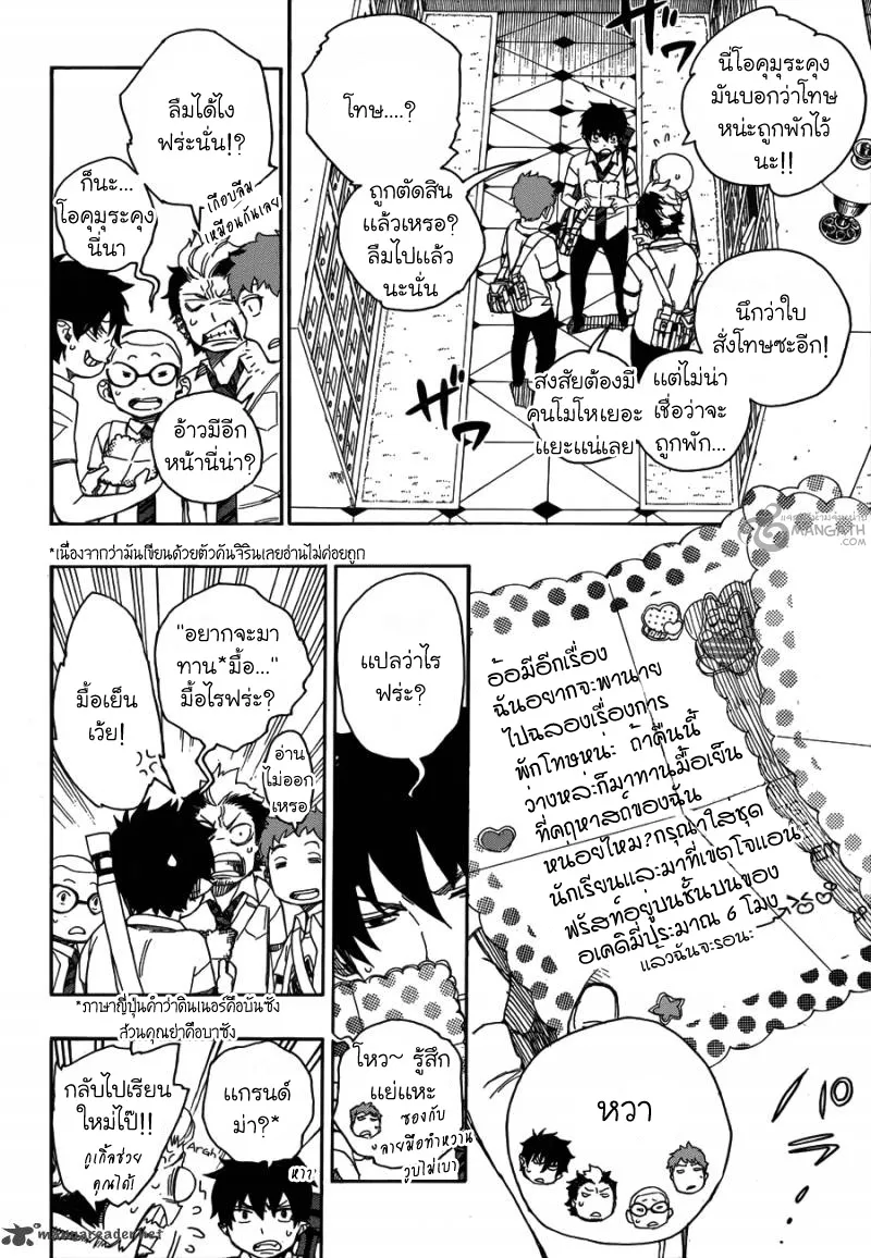 Ao no Exorcist - หน้า 1