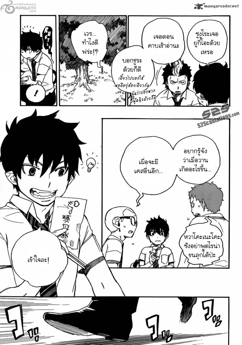 Ao no Exorcist - หน้า 10