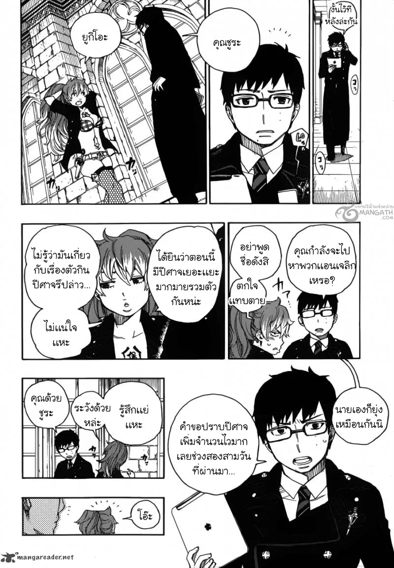 Ao no Exorcist - หน้า 11