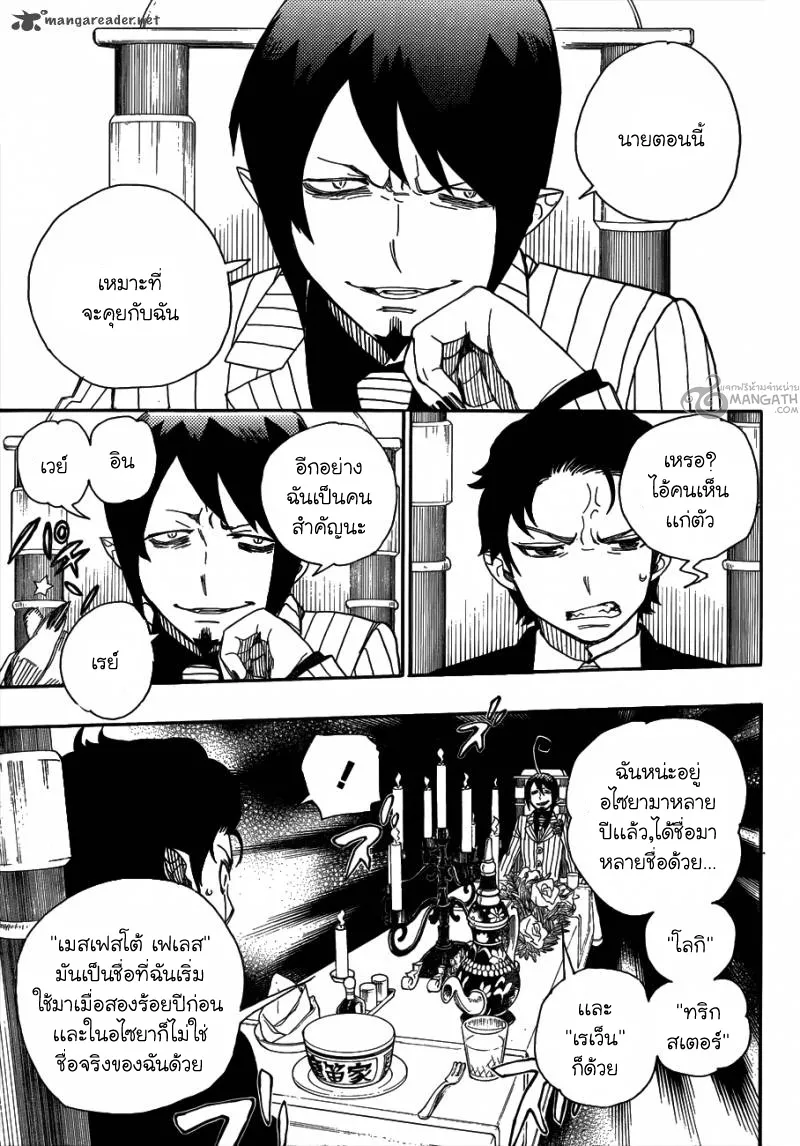 Ao no Exorcist - หน้า 16