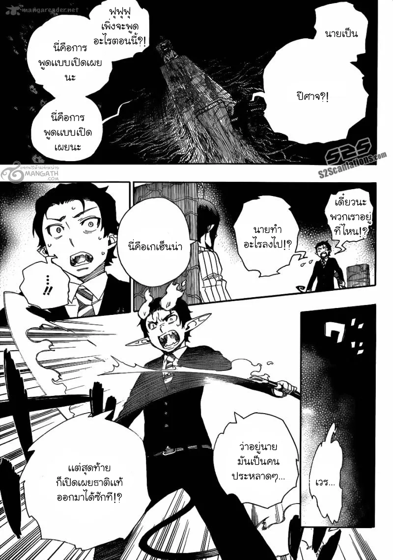 Ao no Exorcist - หน้า 18