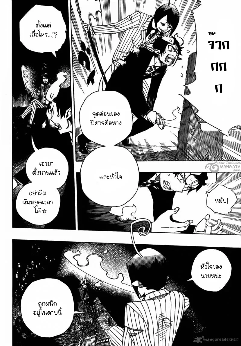 Ao no Exorcist - หน้า 21