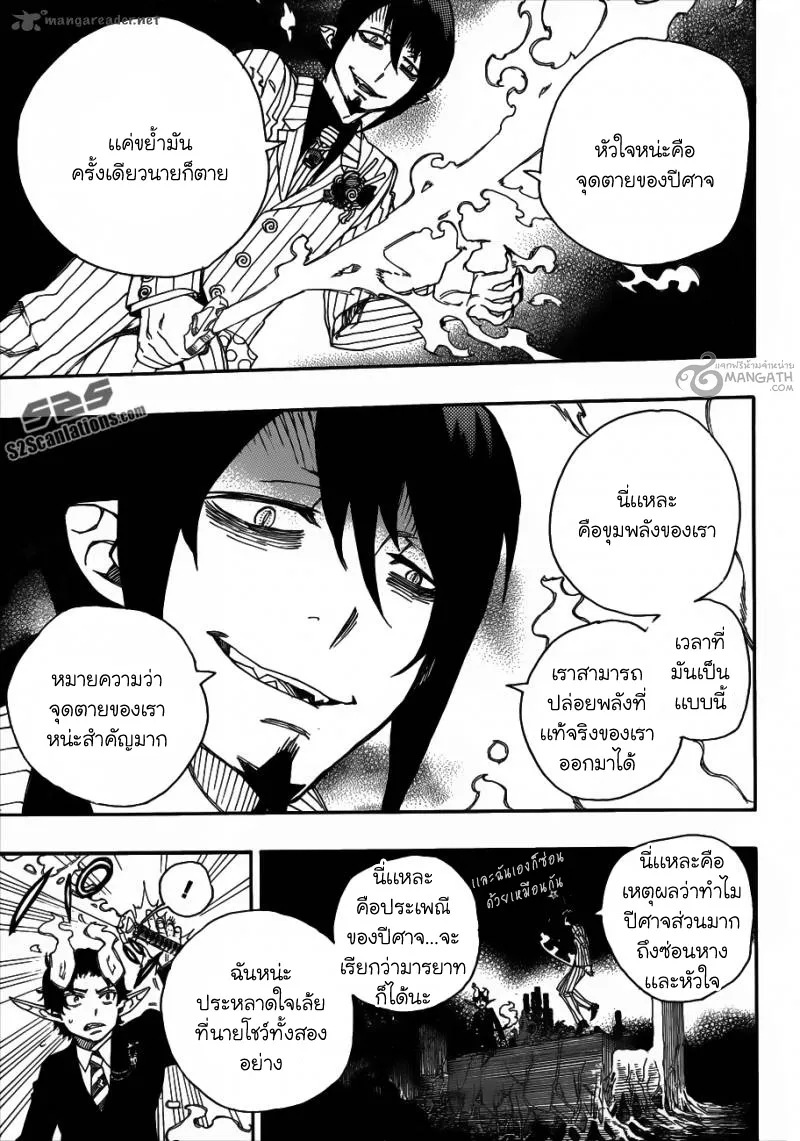 Ao no Exorcist - หน้า 22