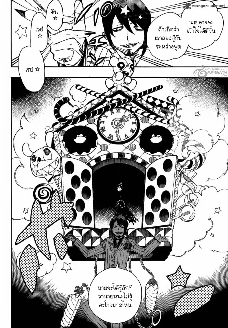 Ao no Exorcist - หน้า 23