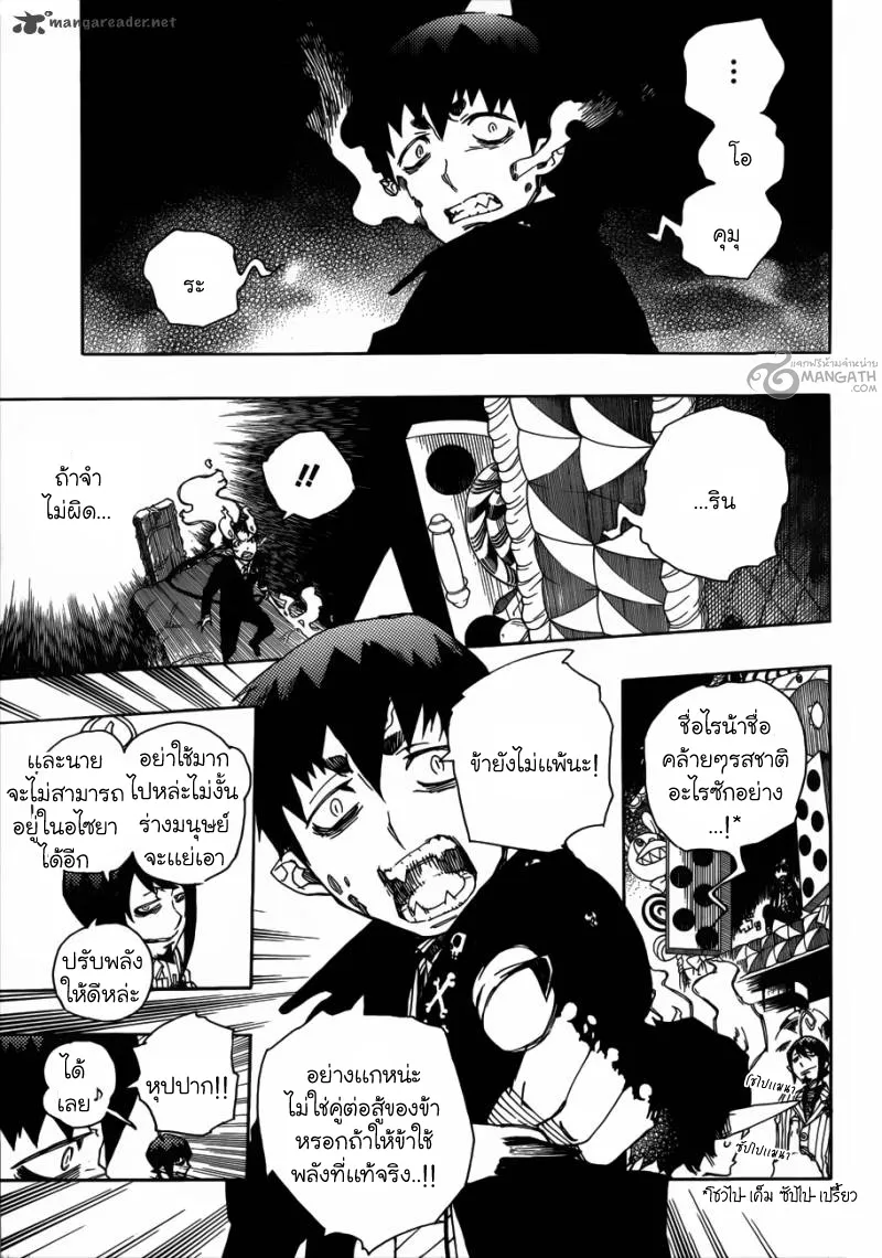 Ao no Exorcist - หน้า 24