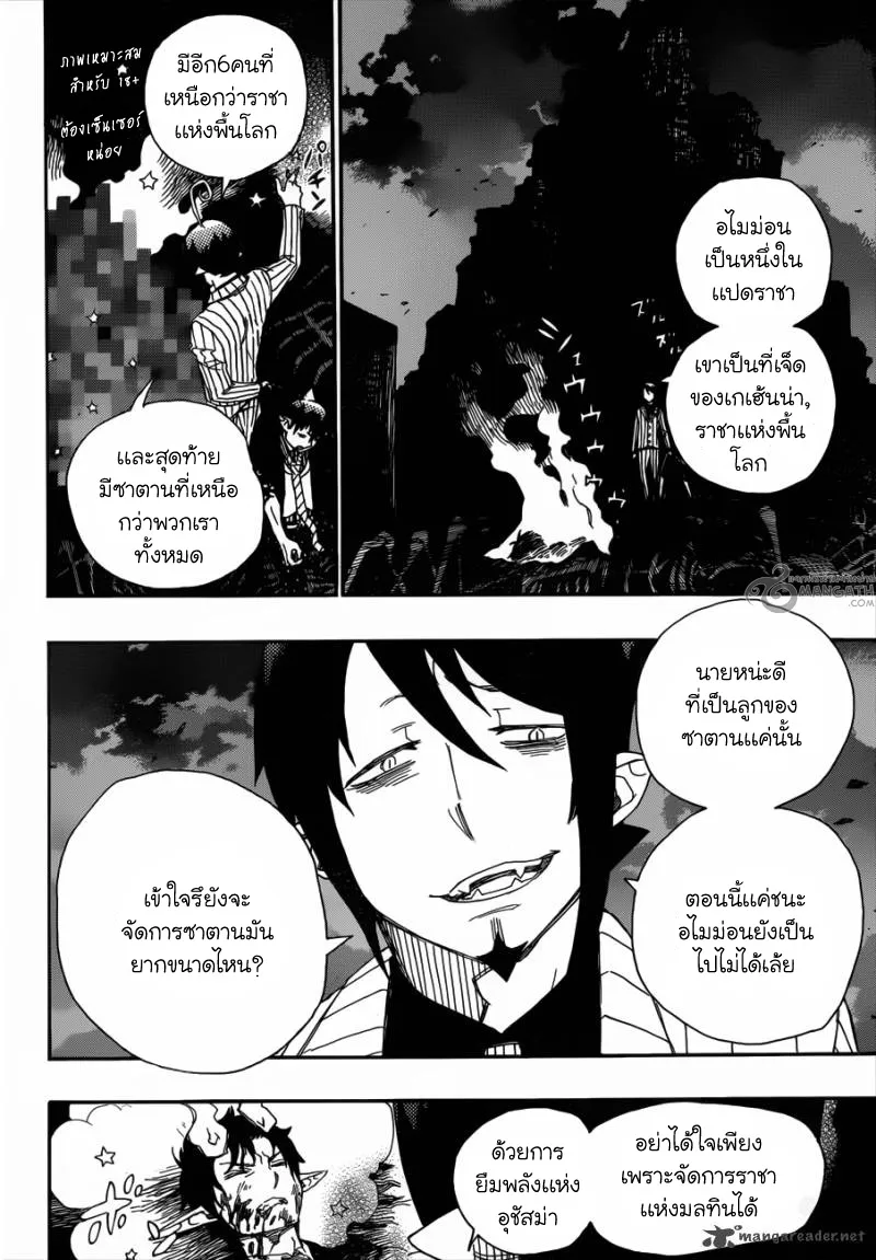 Ao no Exorcist - หน้า 29