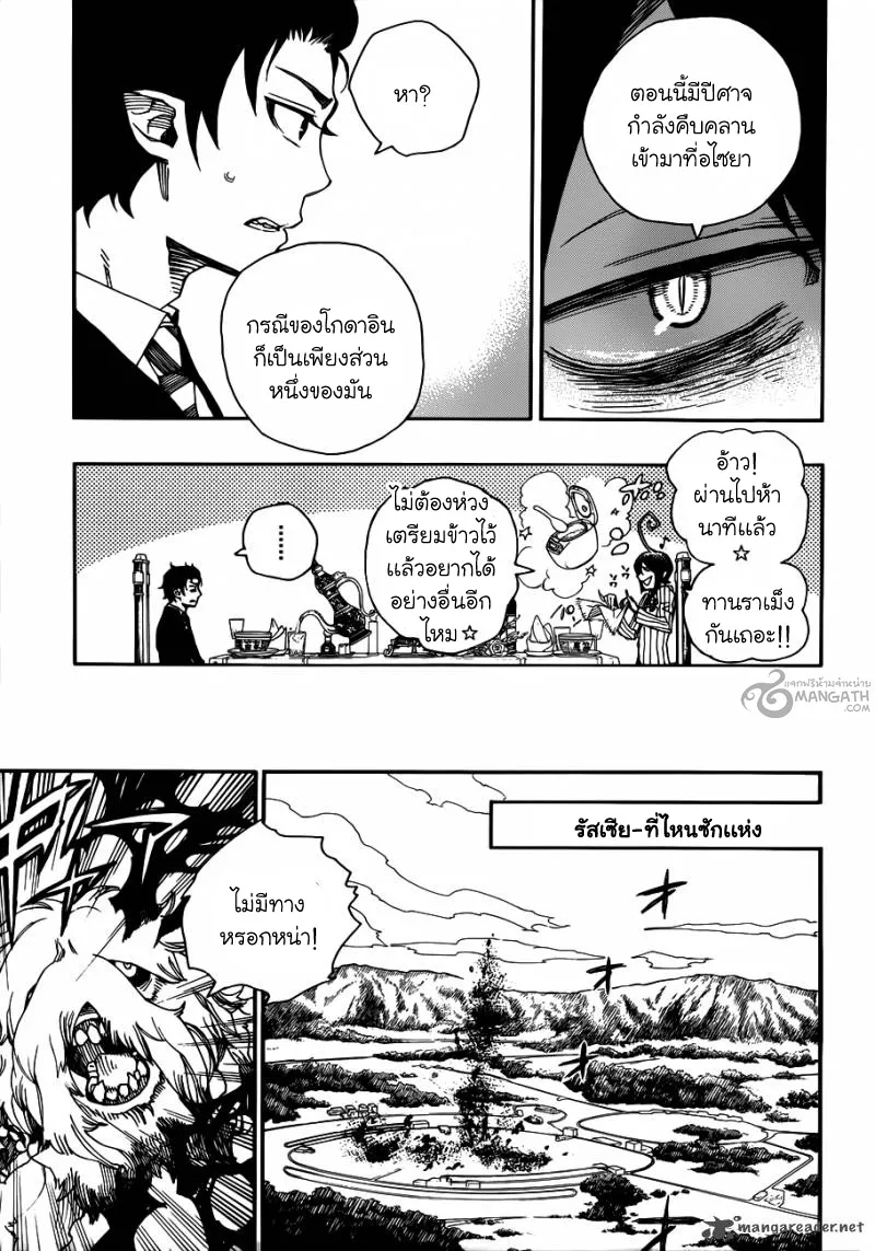 Ao no Exorcist - หน้า 32