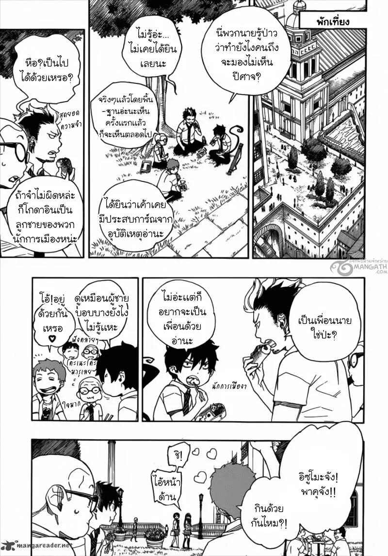 Ao no Exorcist - หน้า 8