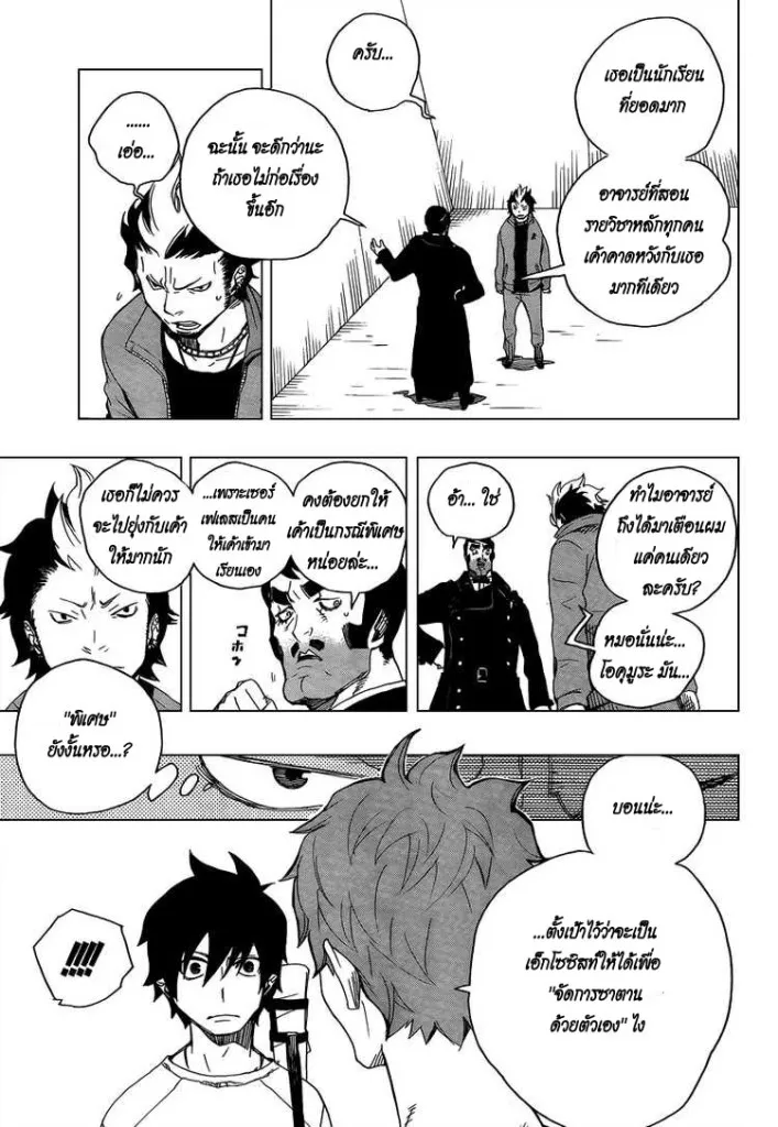 Ao no Exorcist - หน้า 19