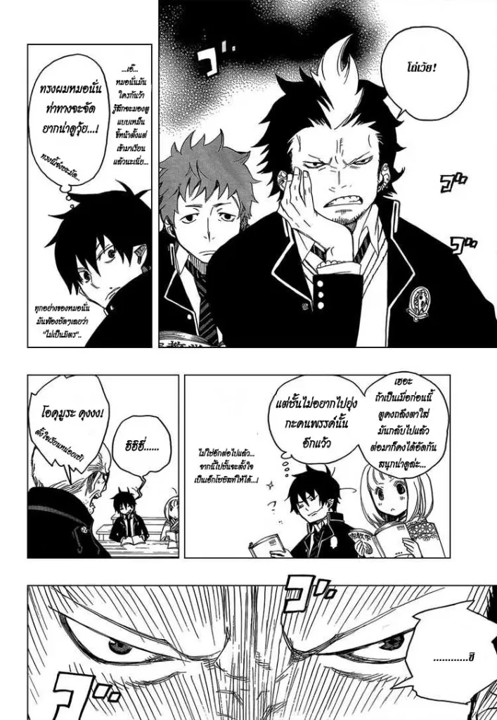 Ao no Exorcist - หน้า 2