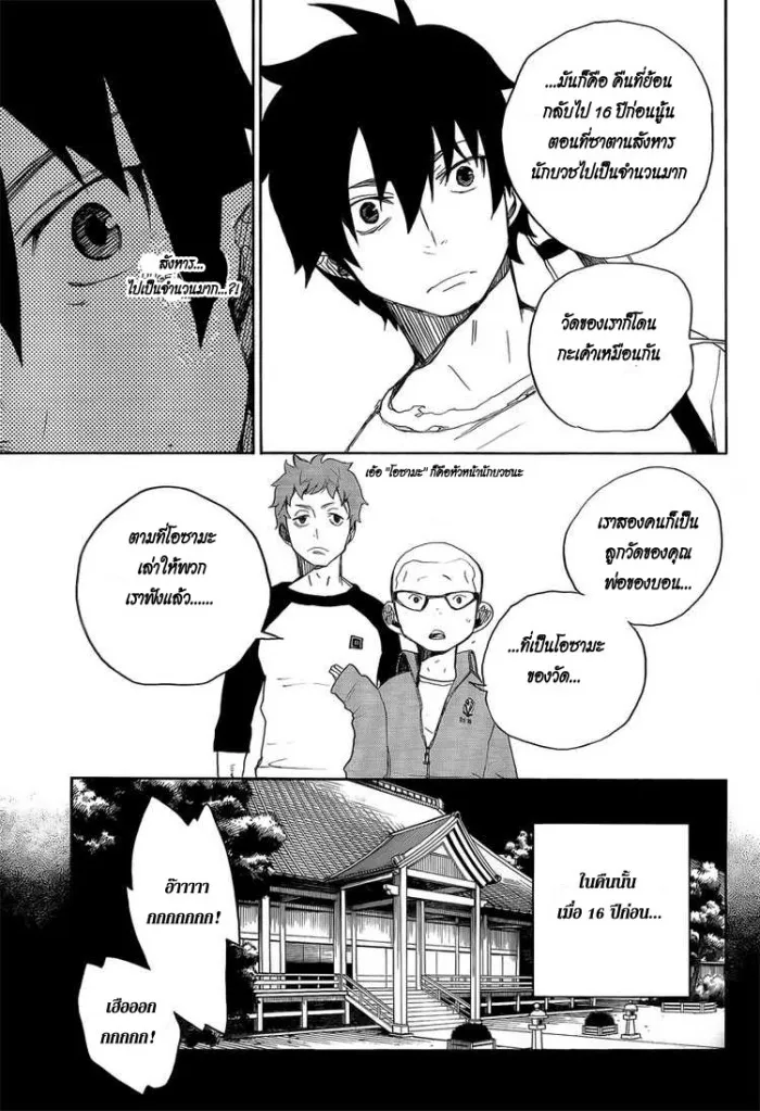 Ao no Exorcist - หน้า 21