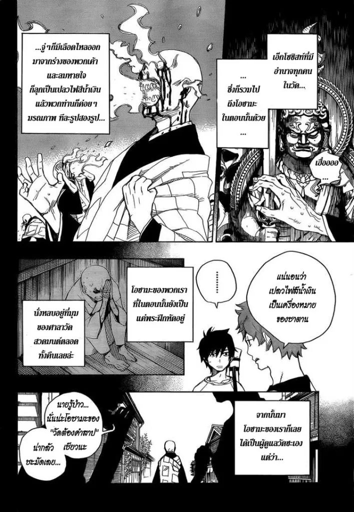 Ao no Exorcist - หน้า 22