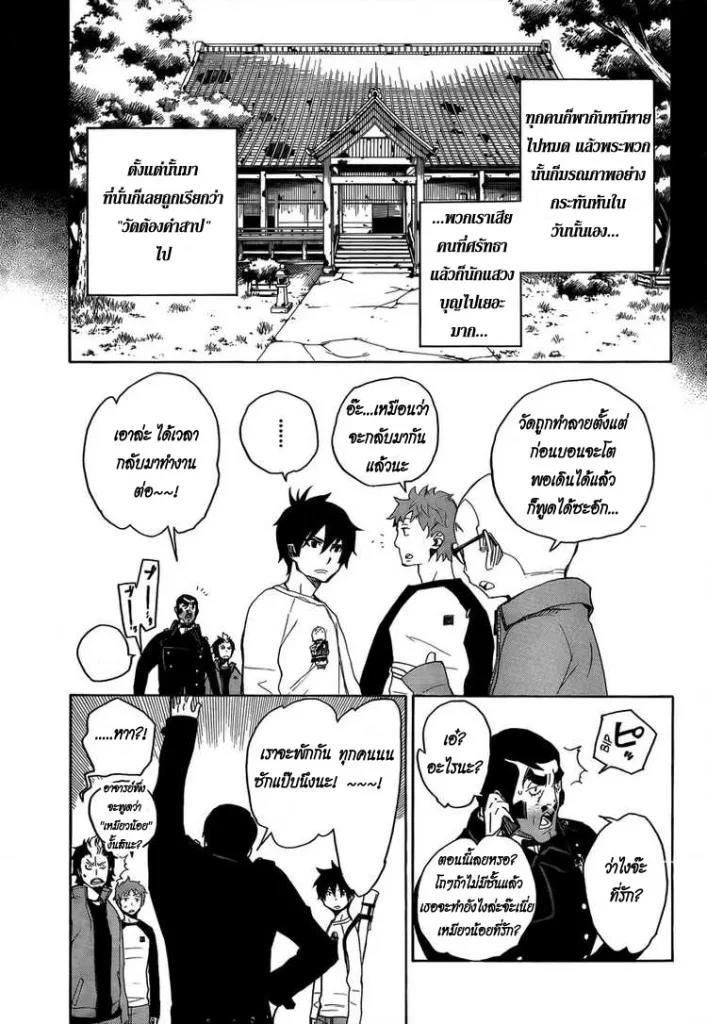 Ao no Exorcist - หน้า 23