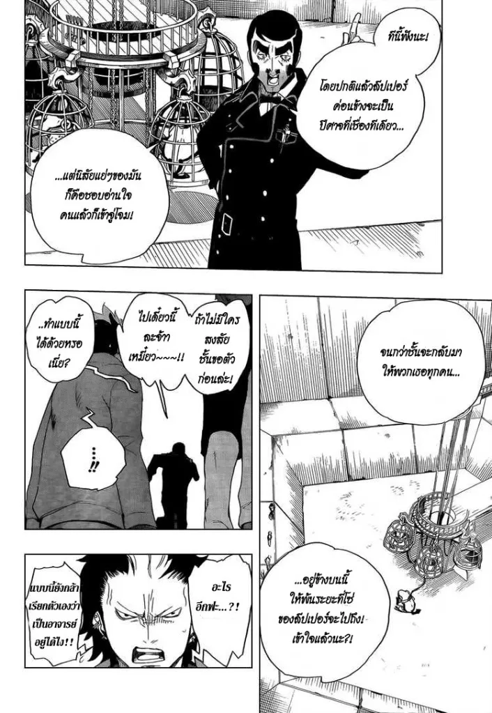 Ao no Exorcist - หน้า 24