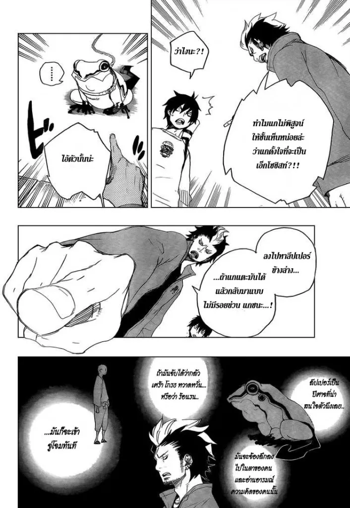 Ao no Exorcist - หน้า 26